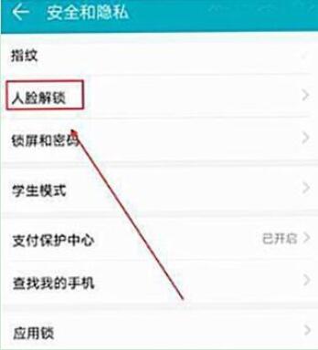 华为mate20x支持人脸解锁吗