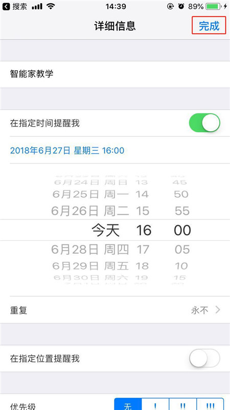 iphone7怎么设置提醒事项