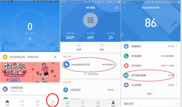 Amazfit米动手环怎么设置APP通知