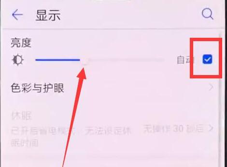华为畅享8plus自动调节亮度怎么关闭