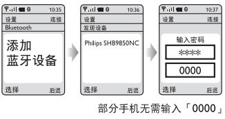 飞利浦SHB9850NC耳机蓝牙配对教程