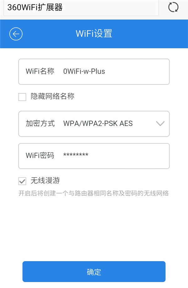 360wifi扩展器无线漫游怎么设置