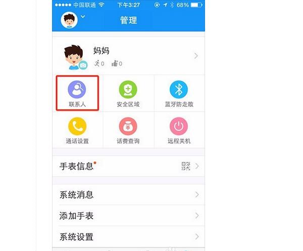 360儿童手表5c怎么添加联系人