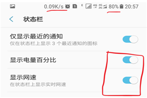 三星a9s怎么显示实时网速