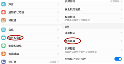 荣耀9i怎么关闭杂志锁屏