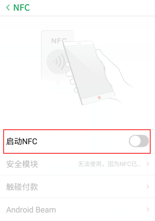 努比亚z17s怎么打开nfc