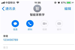 iphone8怎么添加联系人黑名单