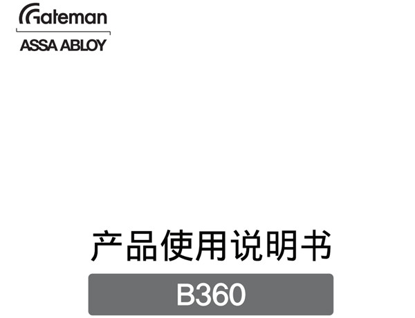 盖特曼b360指纹锁使用说明书