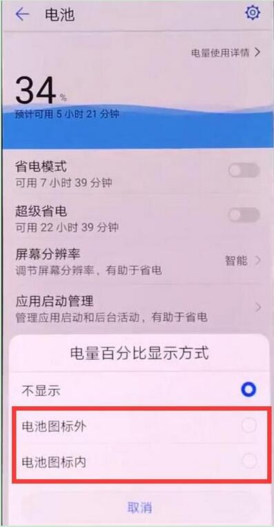 华为畅享9plus怎么设置显示电量百分比