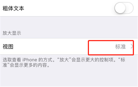 iphonex桌面图标怎么变大