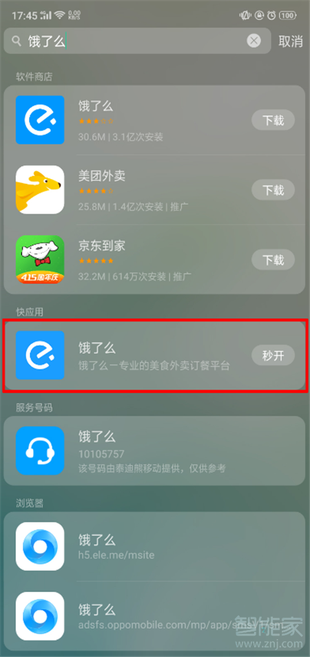 oppor15快应用在哪打开