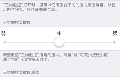 iphonex怎么设置3d touch