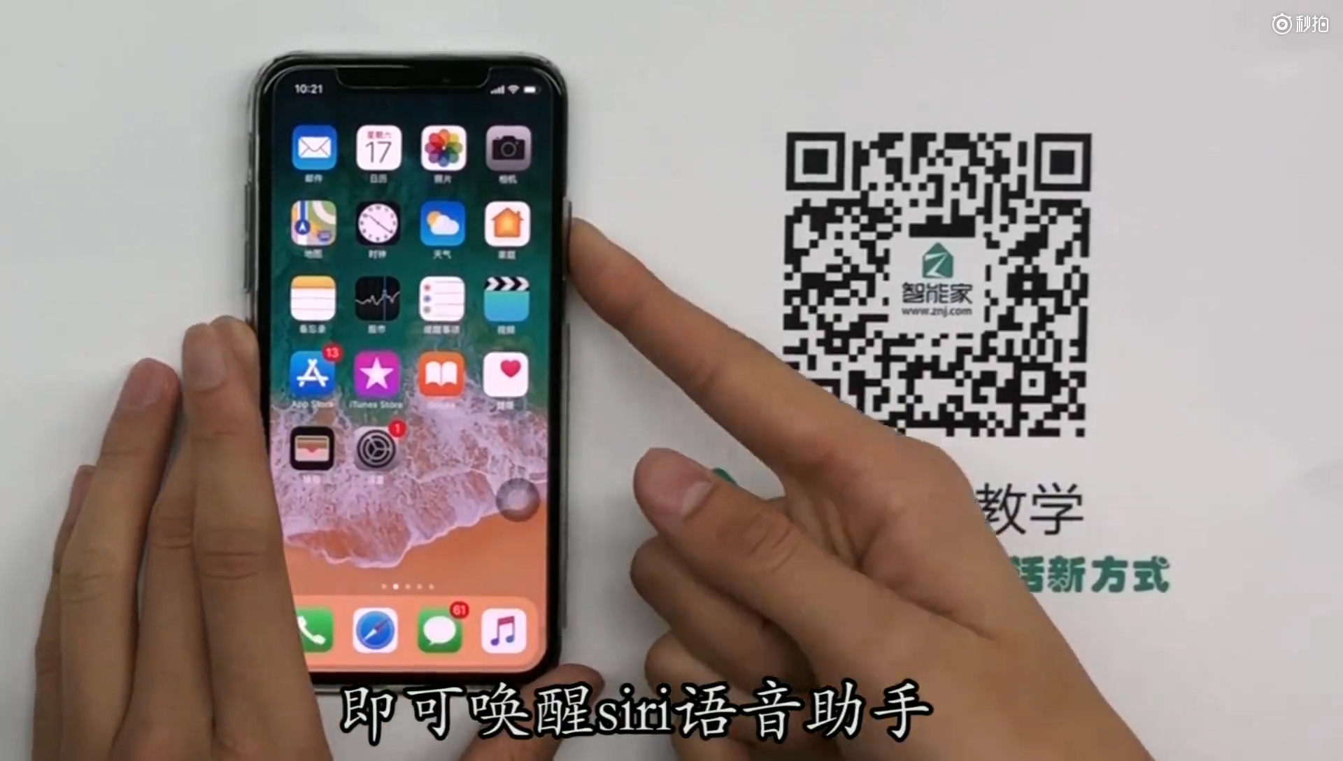 iPhoneX如何唤醒siri