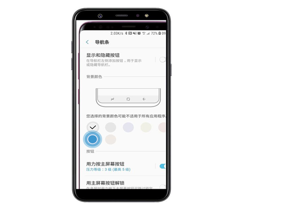 三星a9star怎么修改导航栏背景颜色
