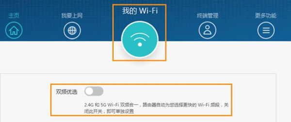 荣耀路由X1增强版怎么关闭双频优选功能