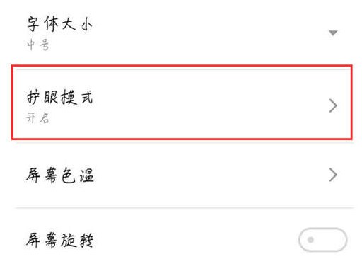 魅族15怎么打开护眼模式
