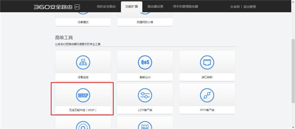 360路由器无线万能中继功能怎么使用