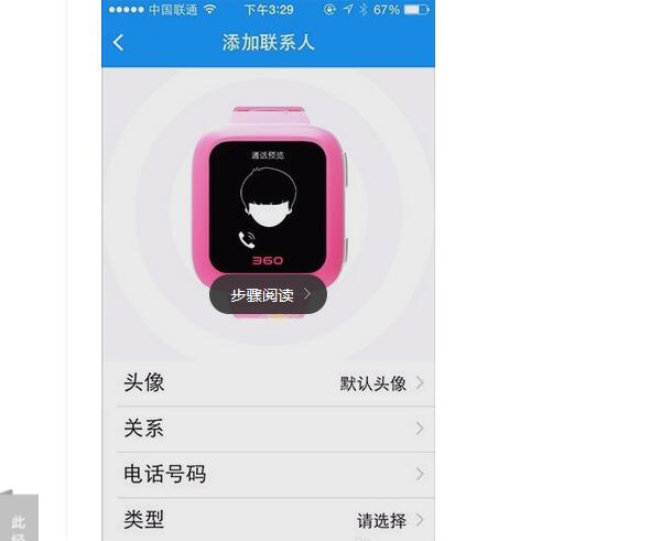 360儿童手表5c怎么添加联系人