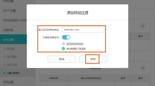 荣耀路由X1增强版怎么设置禁止访问网站