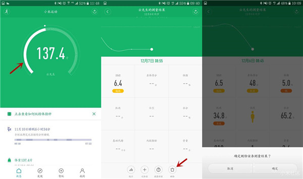 小米体脂秤如何删除体脂秤数据