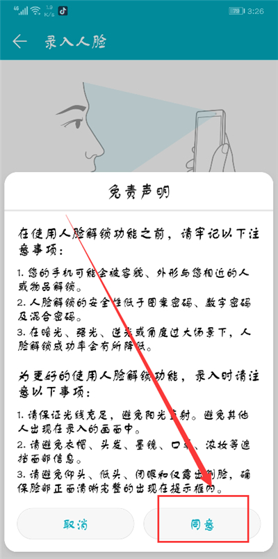 荣耀9i怎么设置人脸解锁