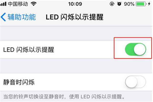 iphonex来电闪光灯怎么设置