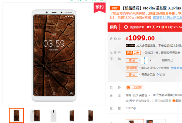诺基亚3.1plus多少钱