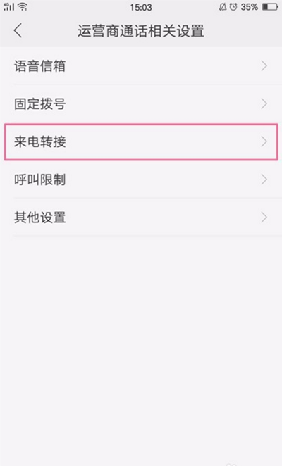 oppor15x呼叫转移怎么设置