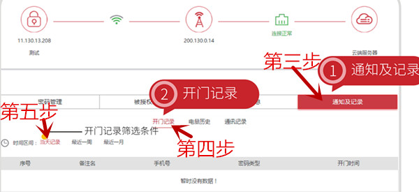 果加a230智能锁怎么查看开门记录