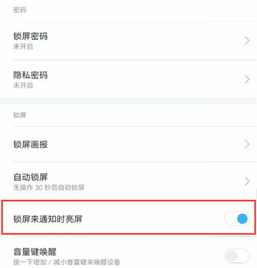 小米9怎么设置通知亮屏