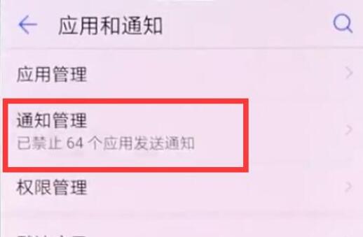 华为麦芒7怎么禁止应用通知