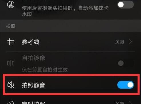 华为mate10拍照声音怎么关