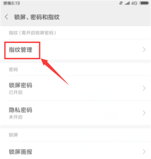 小米mix2s怎么添加指纹解锁