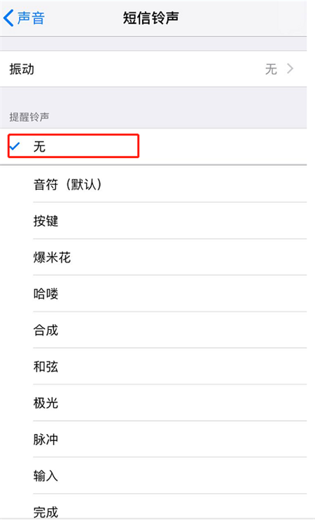 苹果手机怎么关闭短信铃声