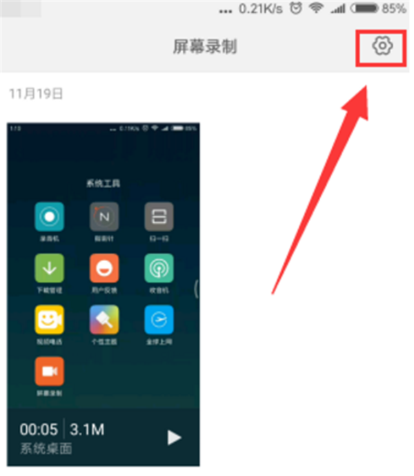 红米5plus怎么开启屏幕录制