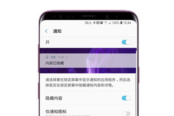 三星s9怎么隐藏锁定屏幕通知