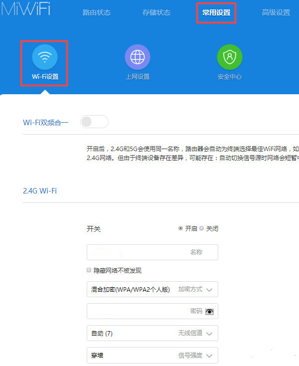 小米路由器4怎么设置wifi密码