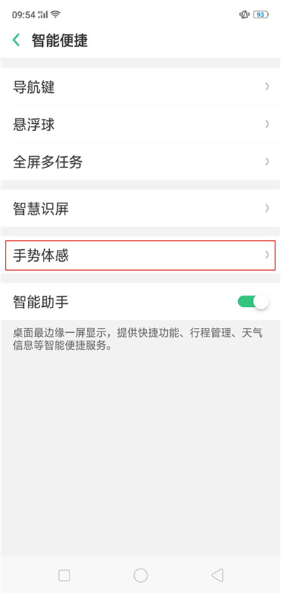 oppor17pro怎么开启自动切换免提