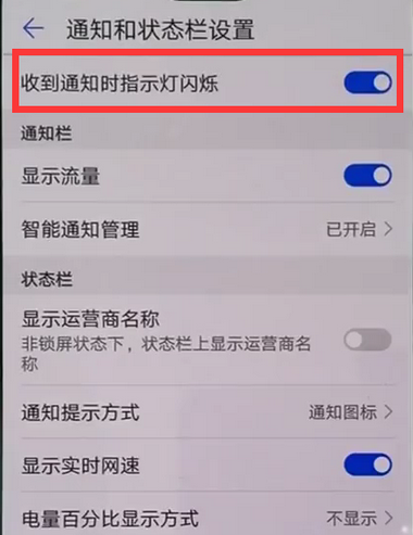 华为nova3怎么打开关闭呼吸灯提醒