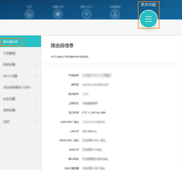 华为路由Q1怎么查看设备信息