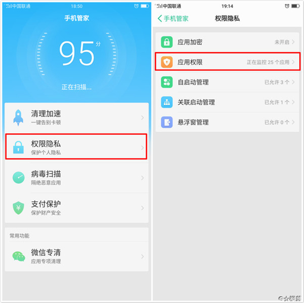 oppor17pro权限管理在哪里