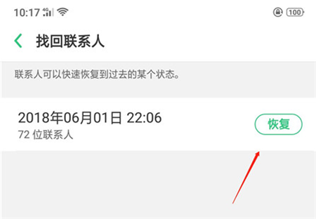 oppo手机怎么找回联系人
