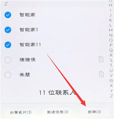 vivoz3i怎么批量删除联系人