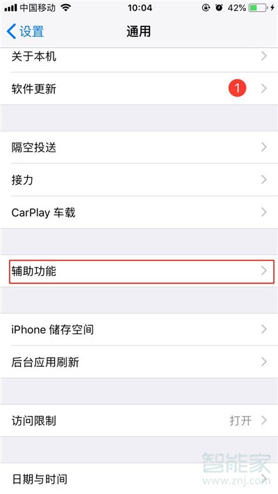 iPhonexs怎么打开自动调节亮度