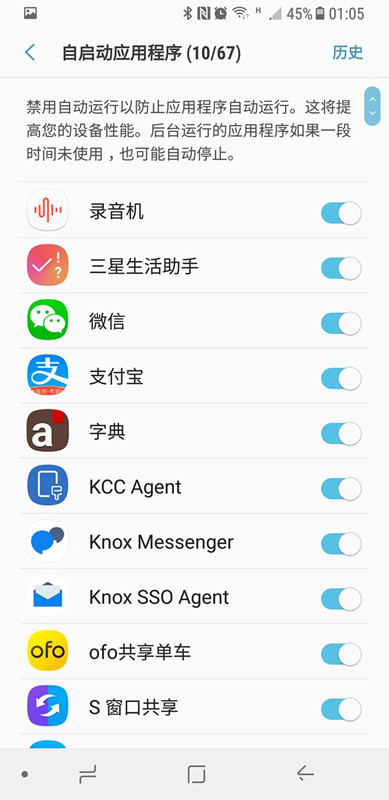 三星S9如何禁止应用自启