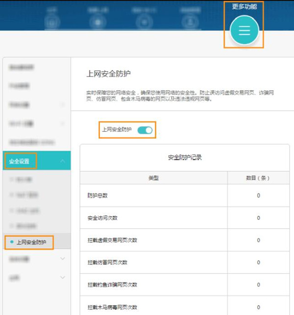 荣耀路由2S怎么设置上网安全防护功能