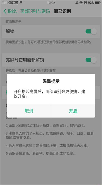 oppoa7面部解锁怎么设置