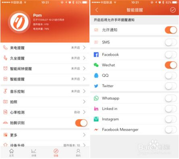动哈Pom Pro手环如何设置微信提醒