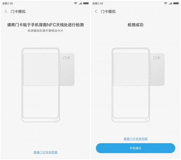 小米8探索版怎么模拟门禁卡