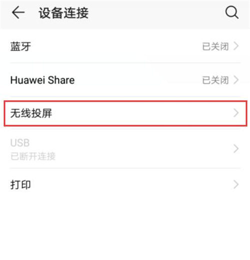 荣耀10青春版怎么无线投屏